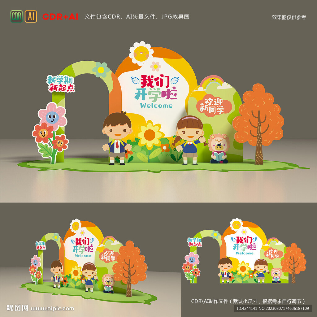 我们开学啦