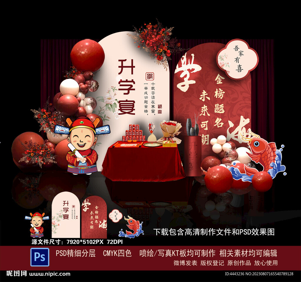 升学宴