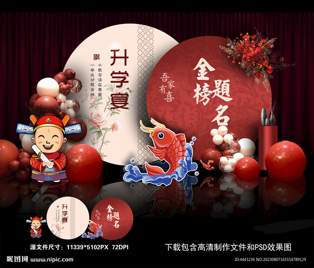 升学宴