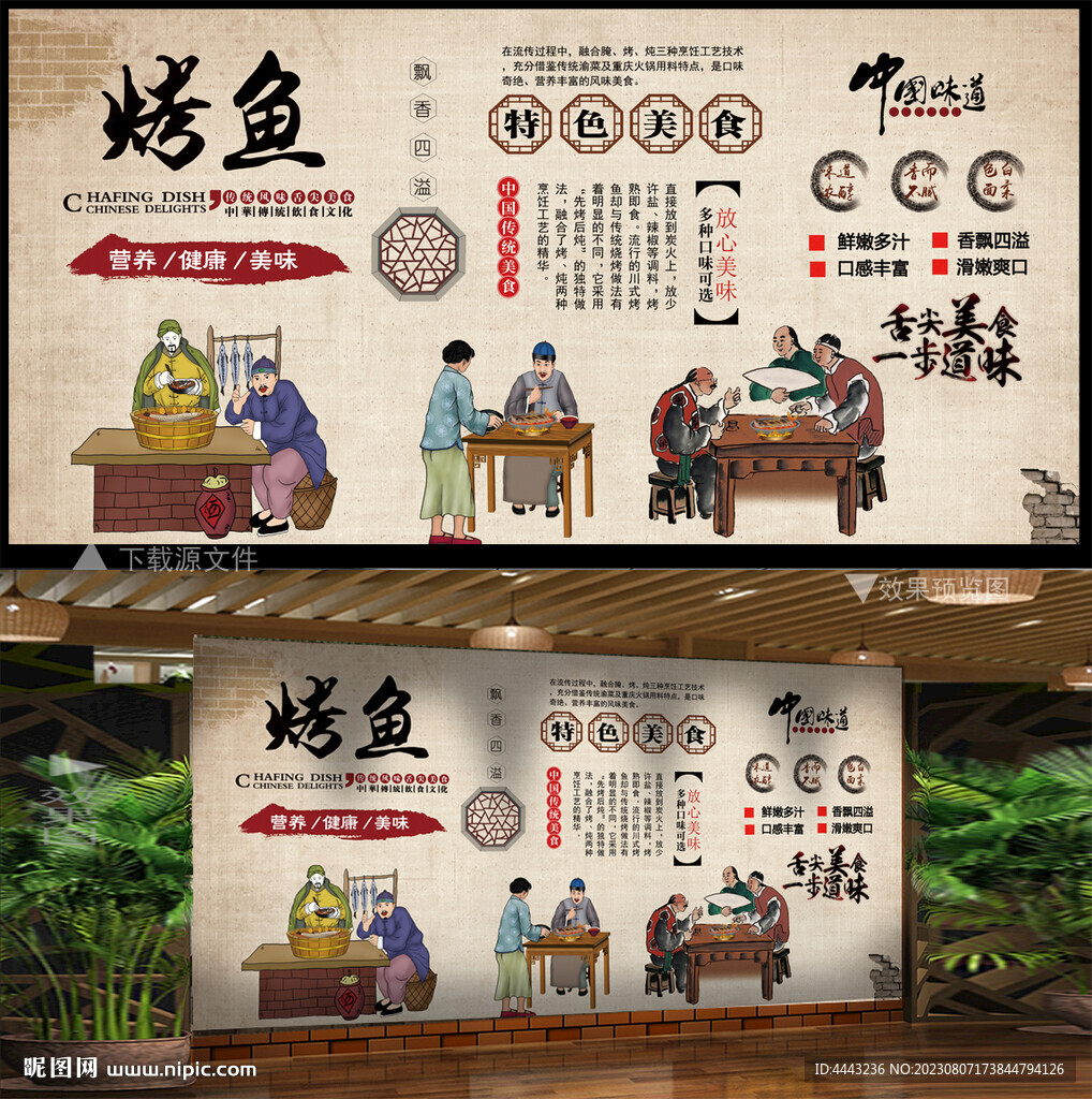烤鱼