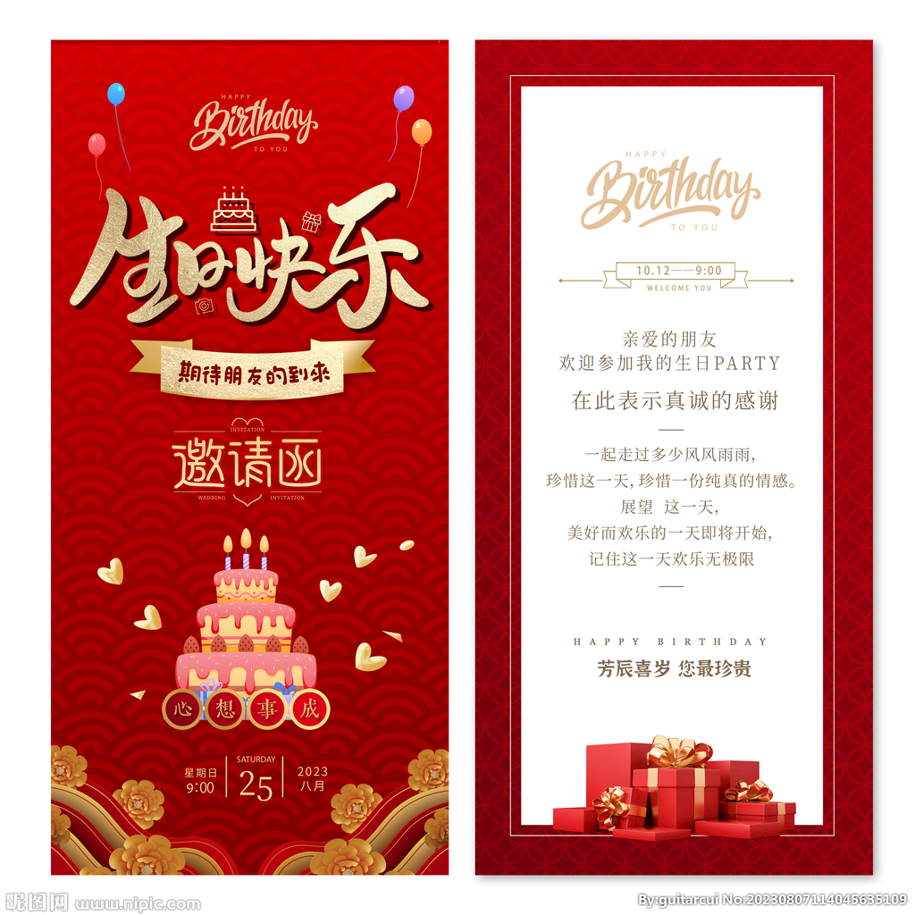 生日卡片 邀请函