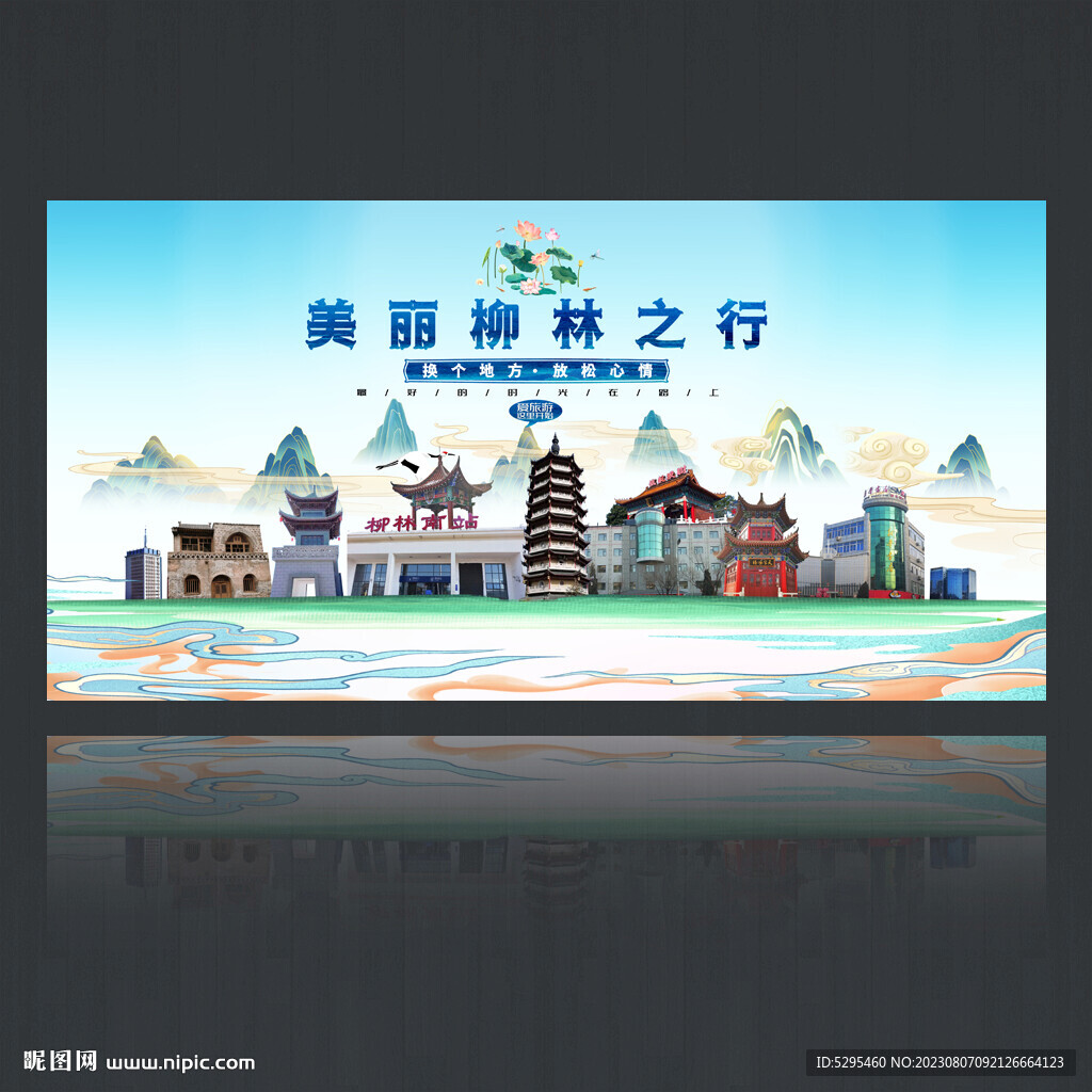 柳林