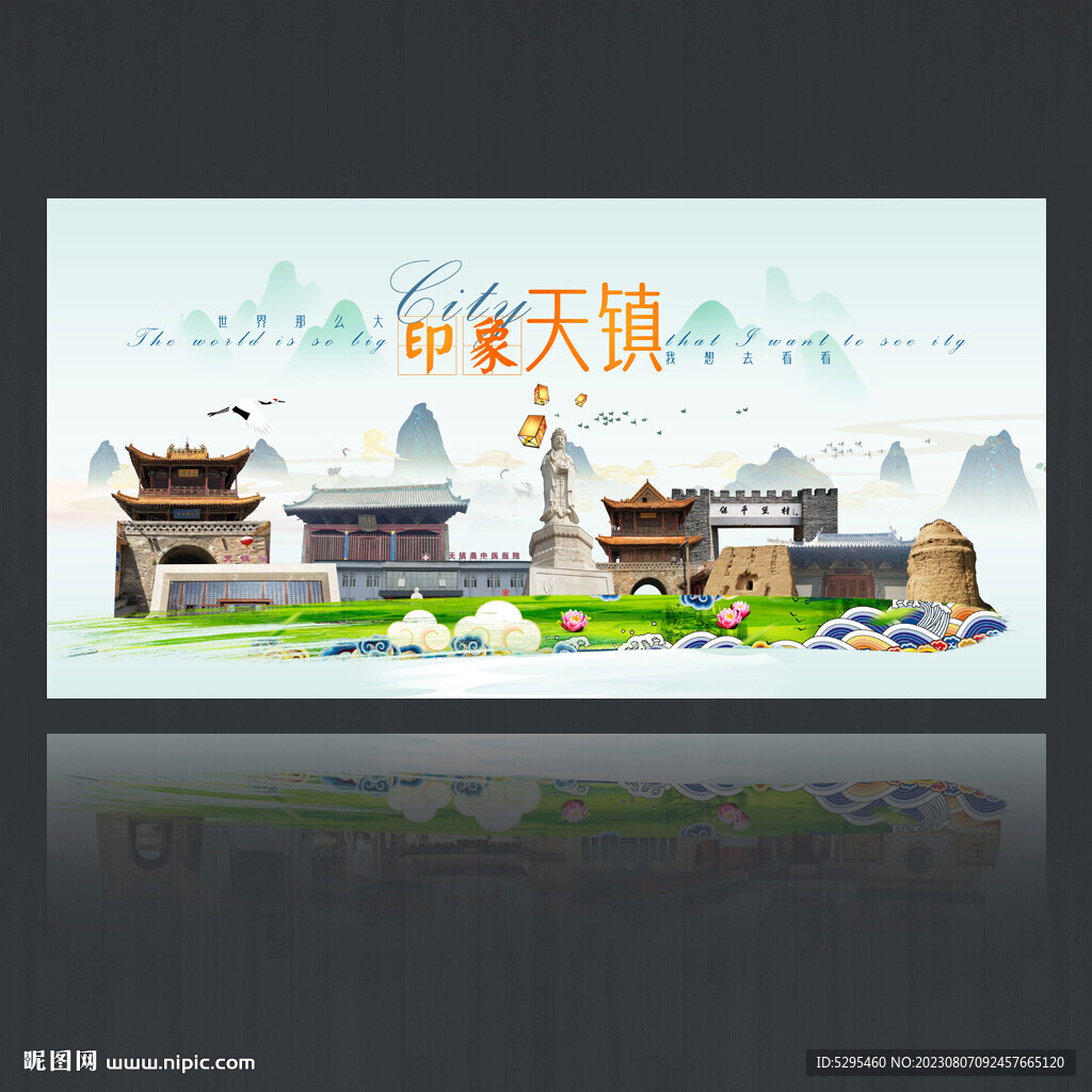 天镇旅游海报