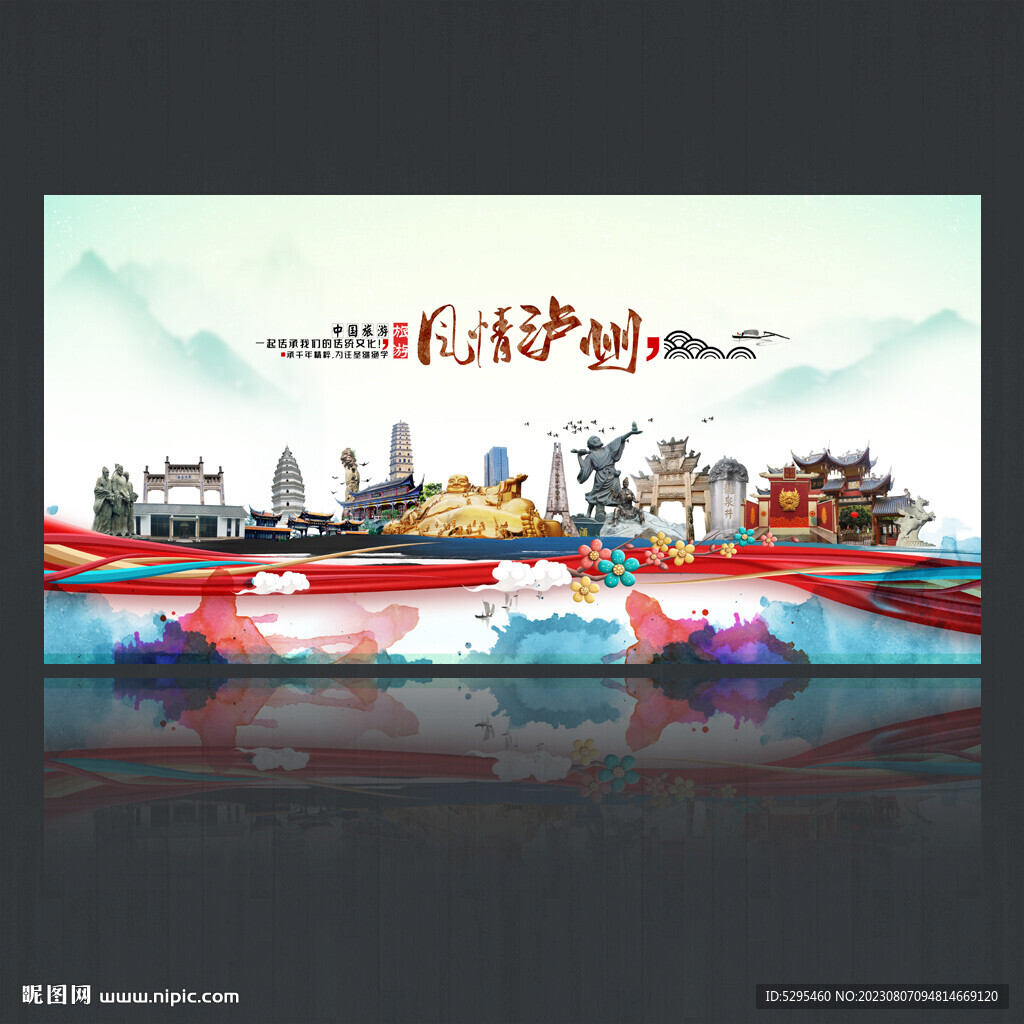 泸州