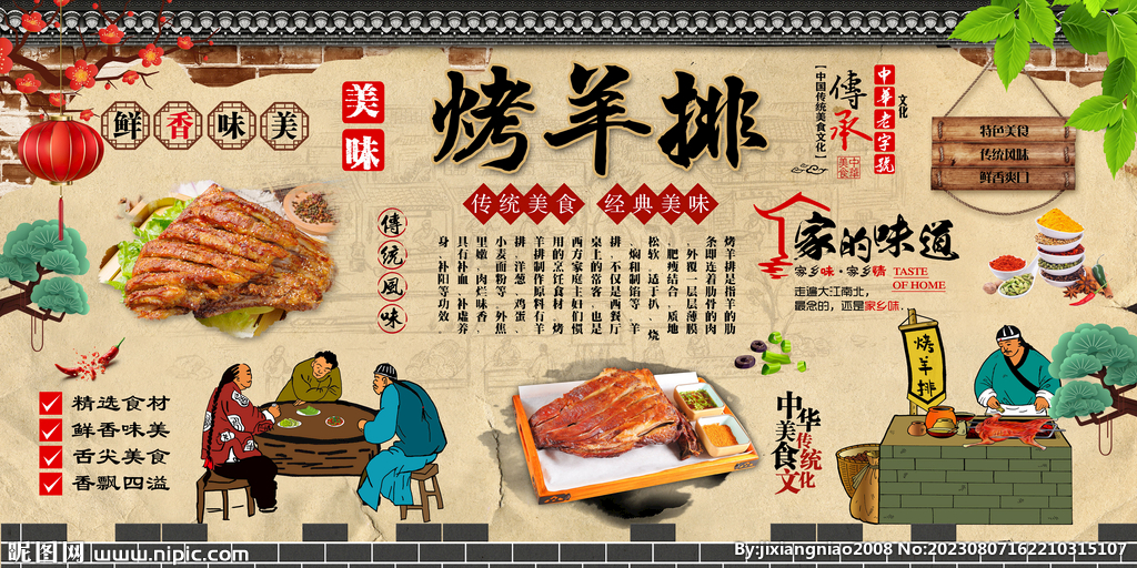烤羊排