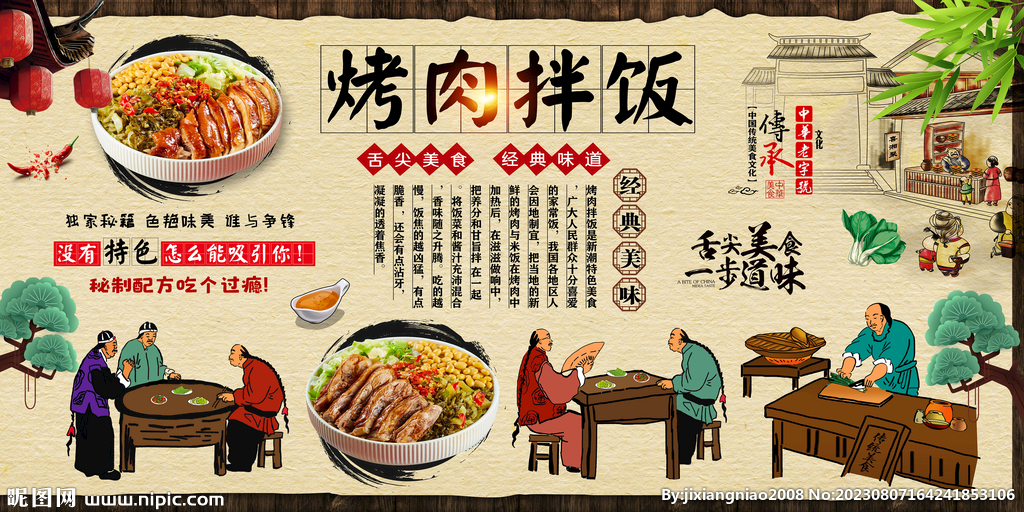 烤肉拌饭