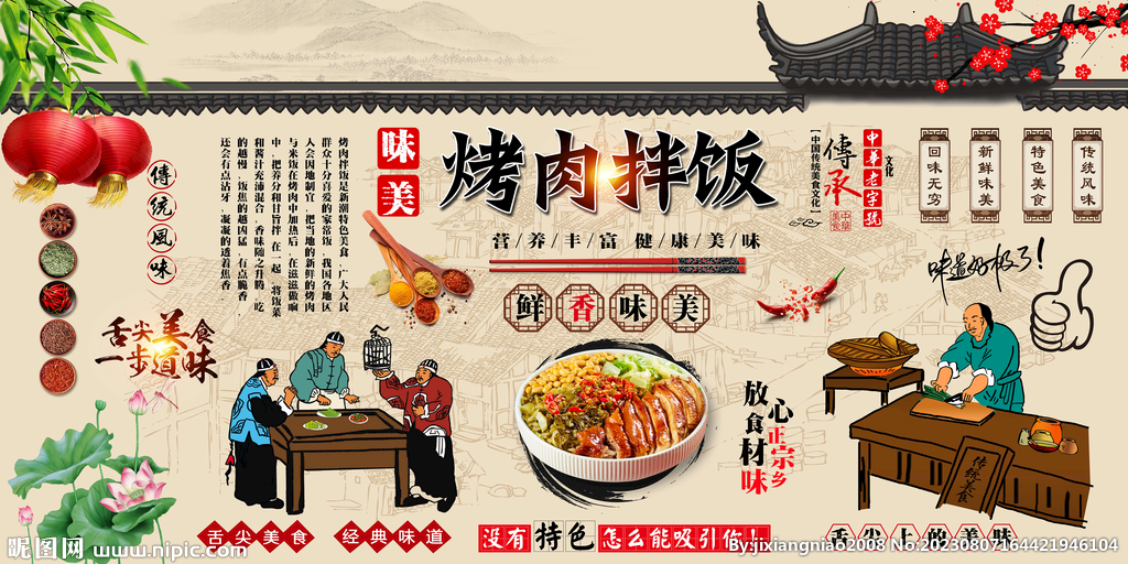 烤肉拌饭