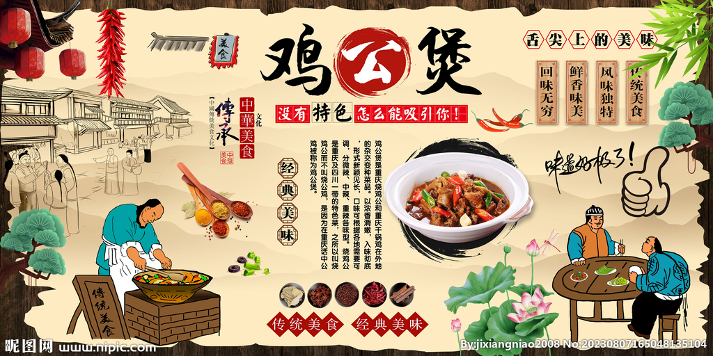 鸡公煲