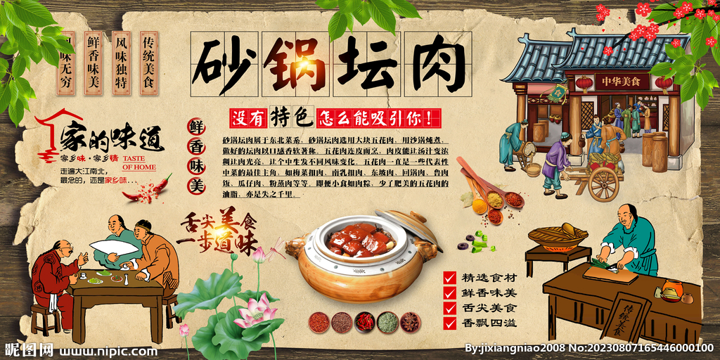 砂锅坛肉