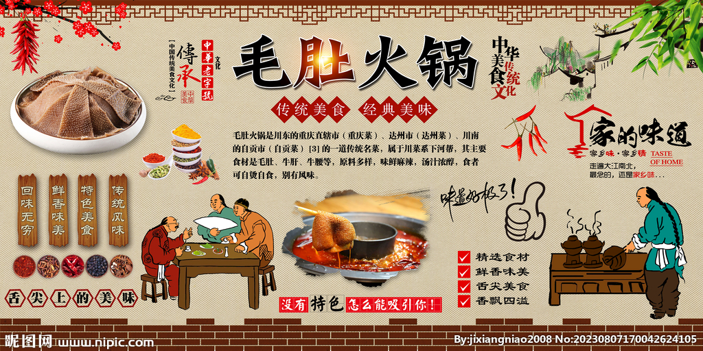 毛肚火锅