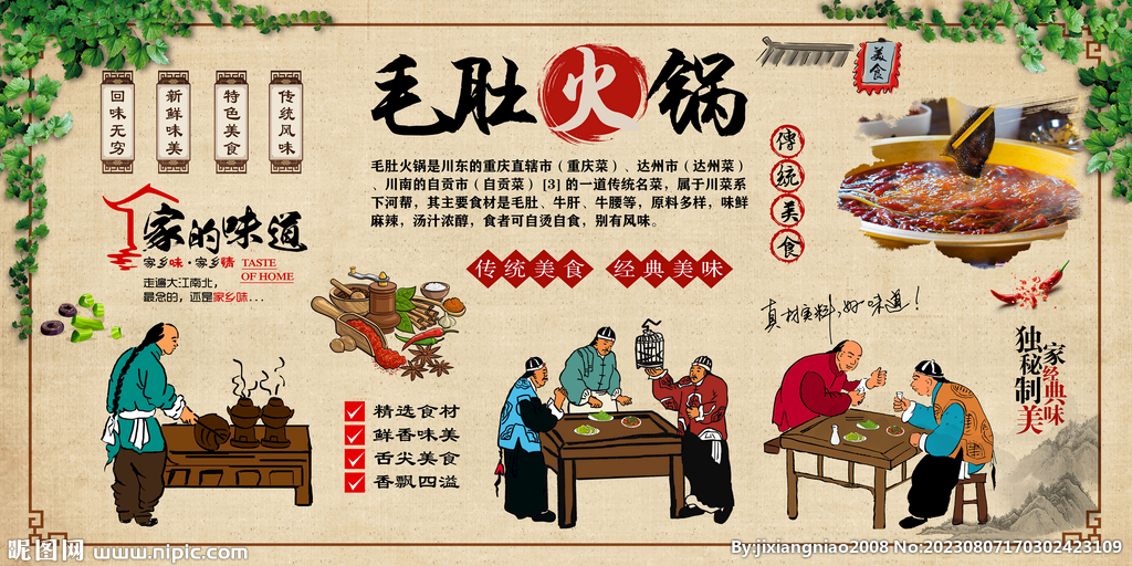 毛肚火锅