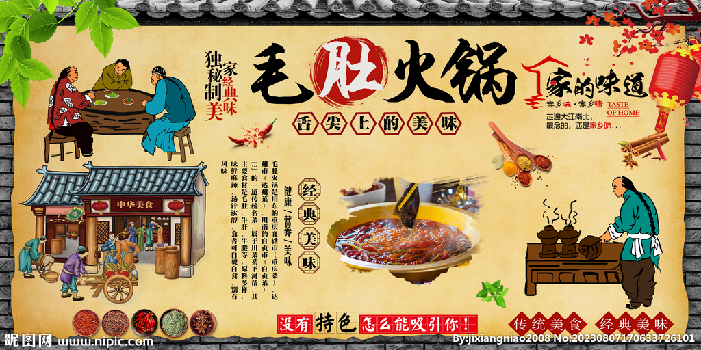 毛肚火锅