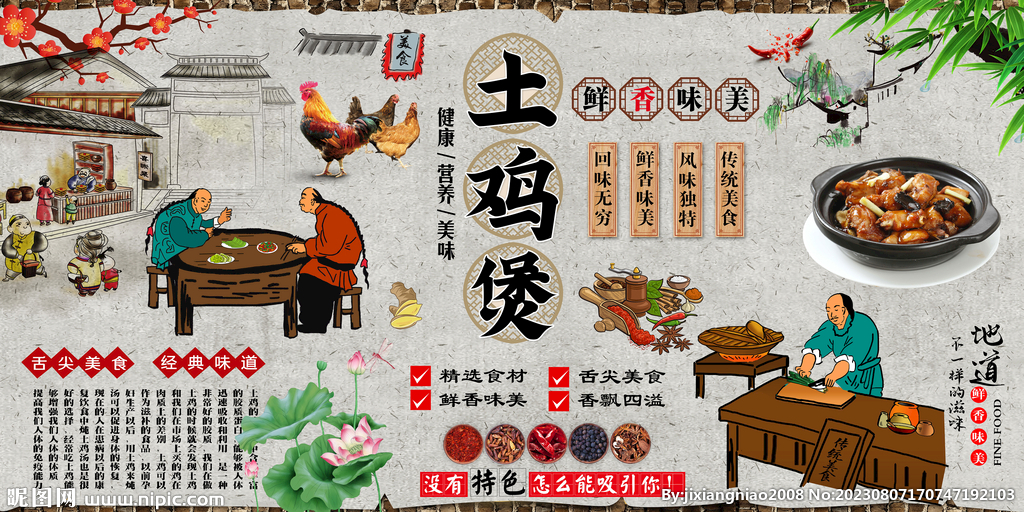 土鸡煲