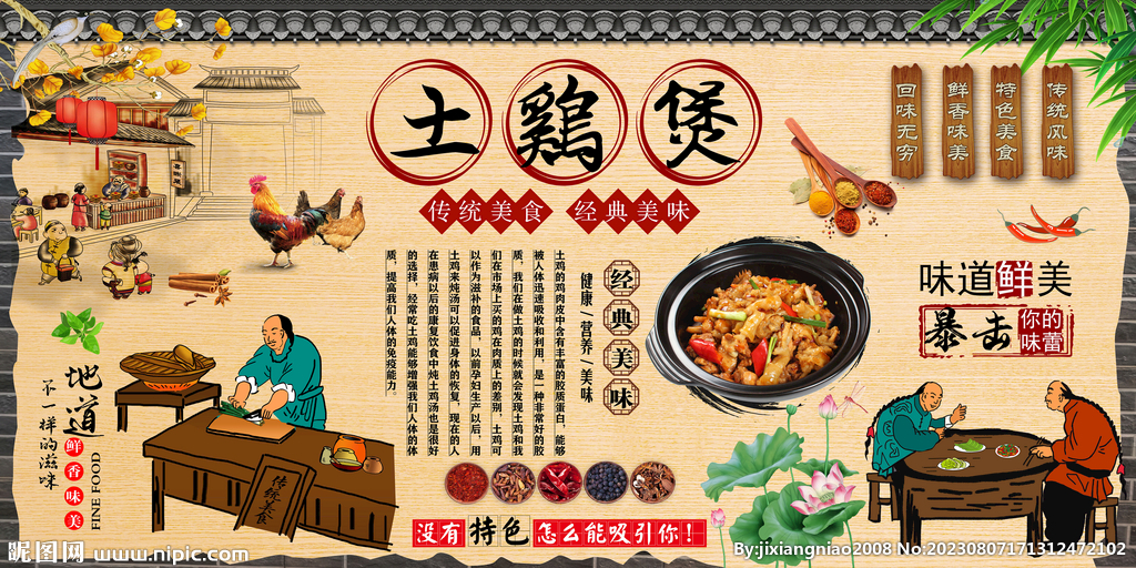 土鸡煲