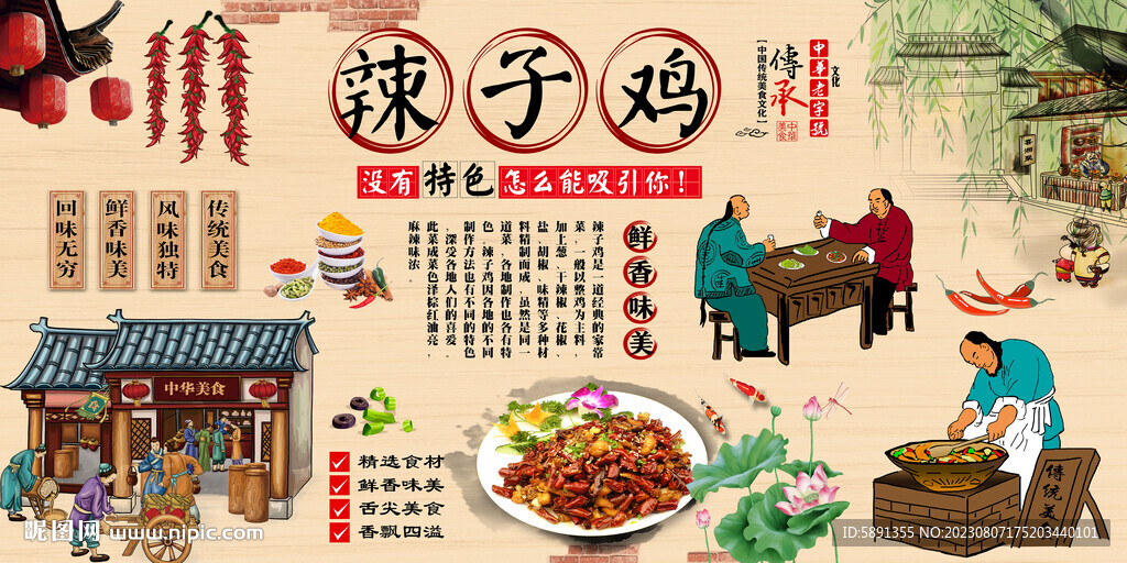 辣子鸡