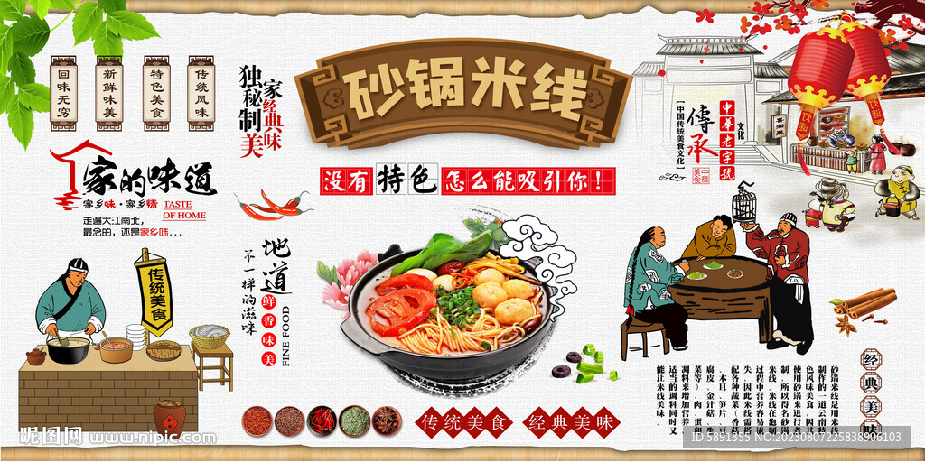 砂锅米线