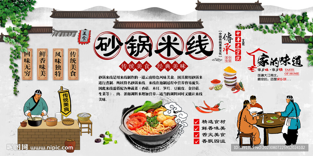 砂锅米线