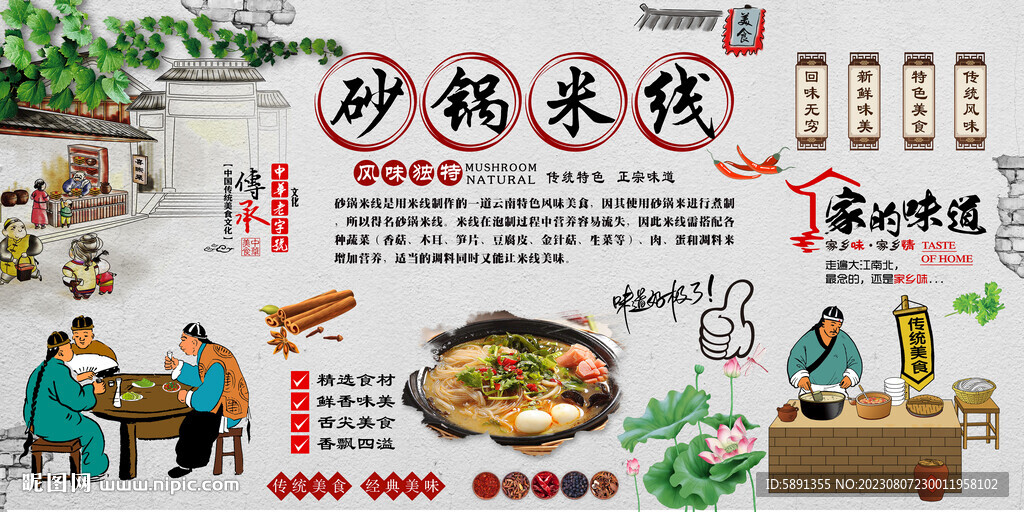 砂锅米线