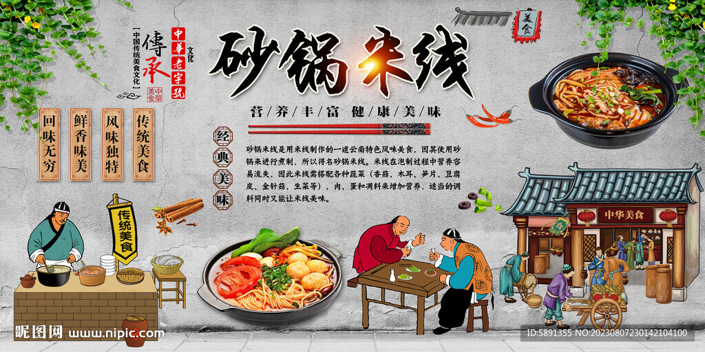 砂锅米线
