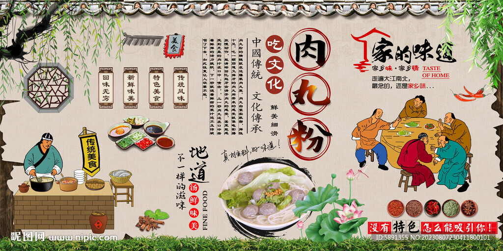 肉丸粉