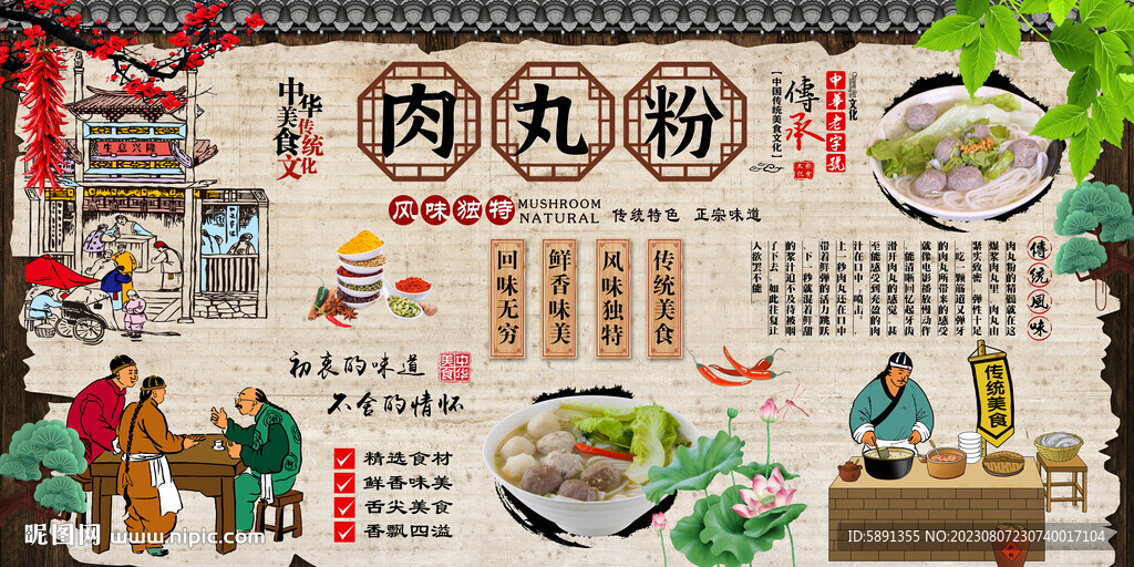 肉丸粉
