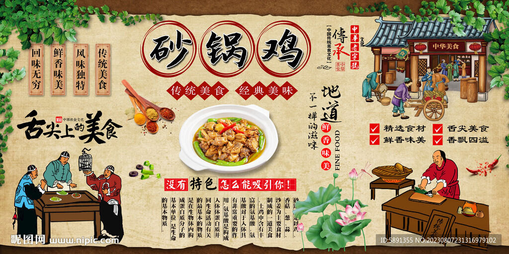 砂锅鸡