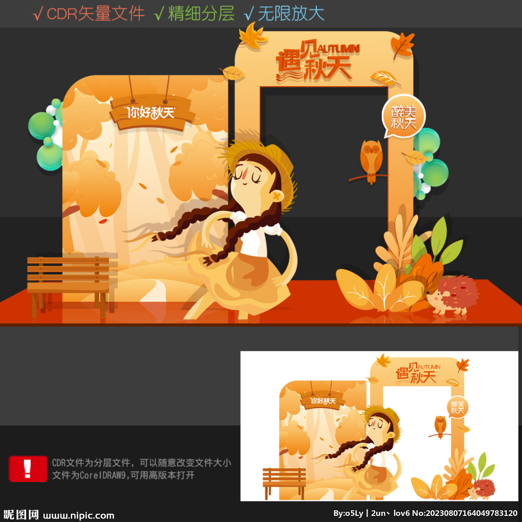 秋天拍照框