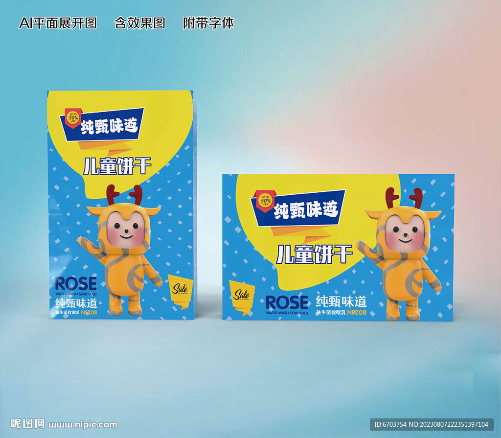 儿童食品包装
