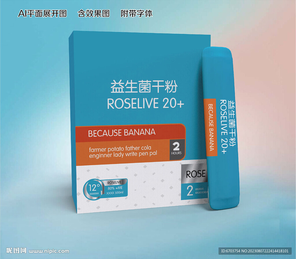 益生菌包装