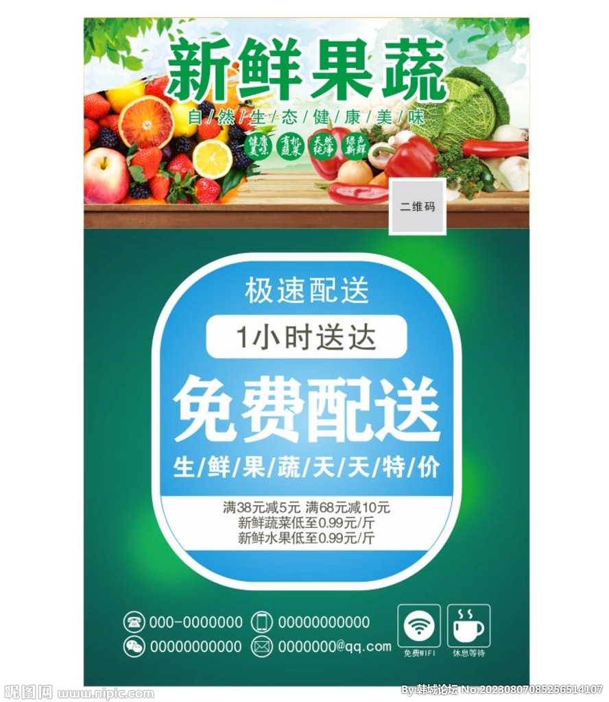 果蔬配送 