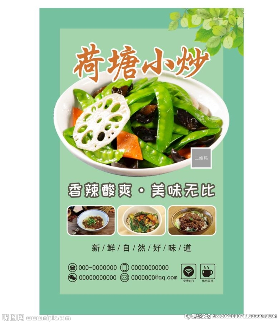 荷塘小炒
