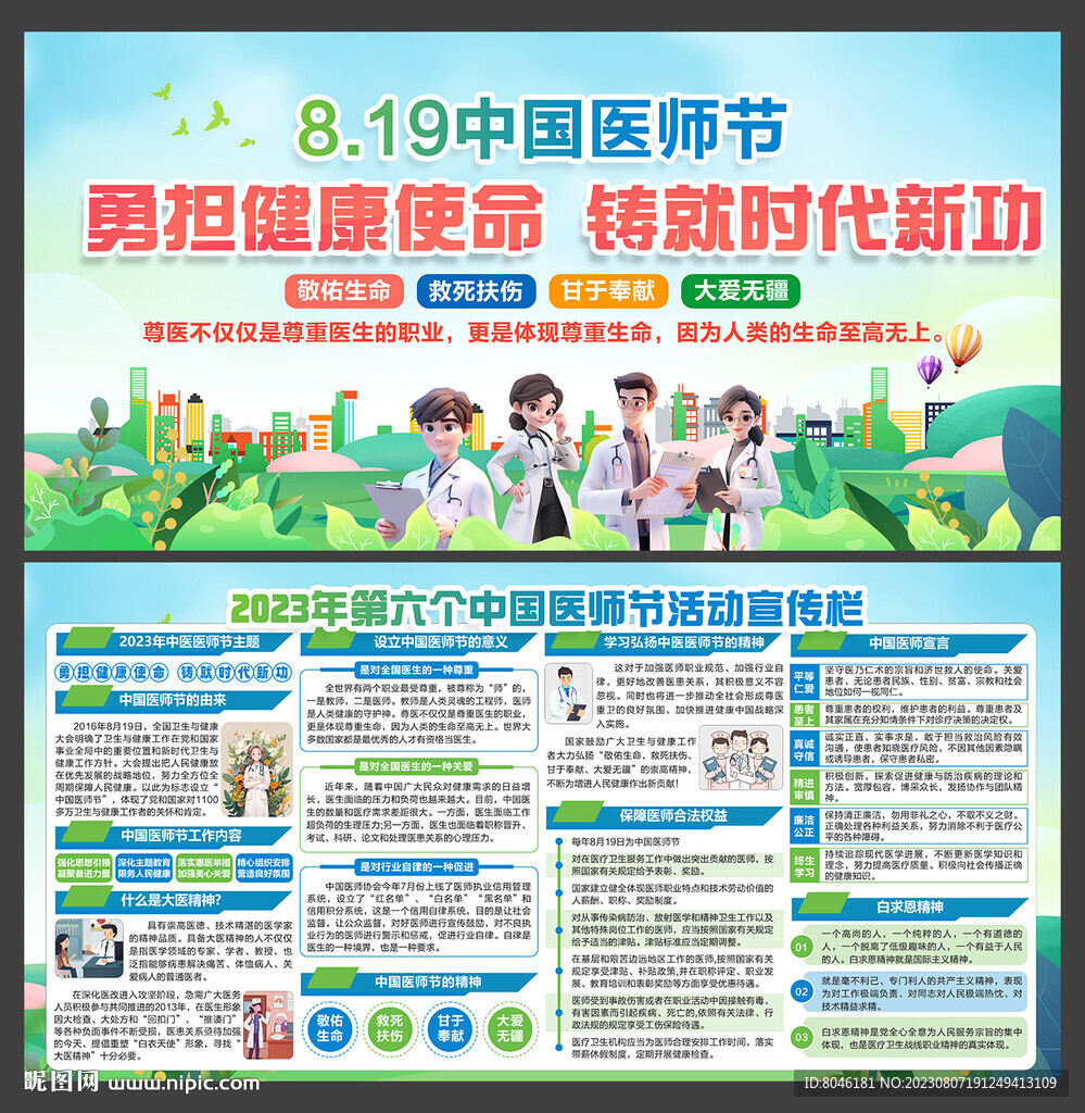 819中国医师节