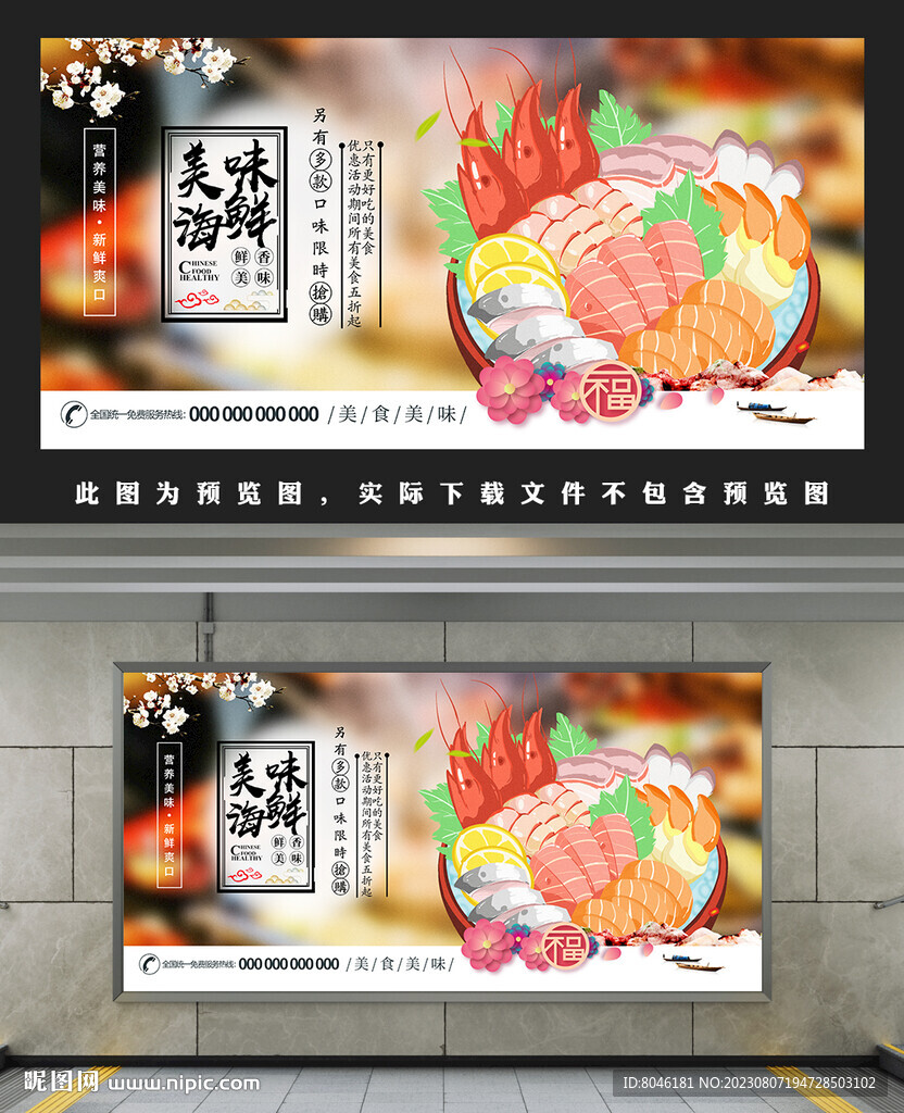 海鲜