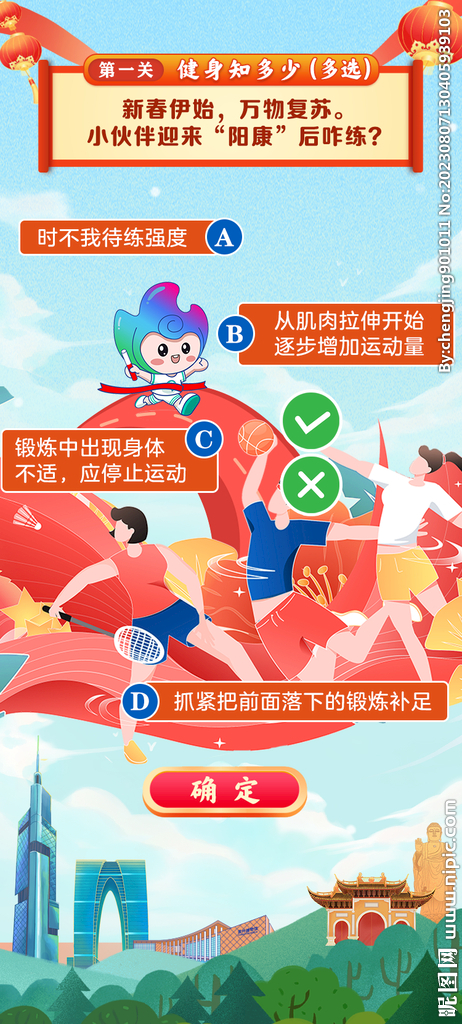 运动答题小游戏