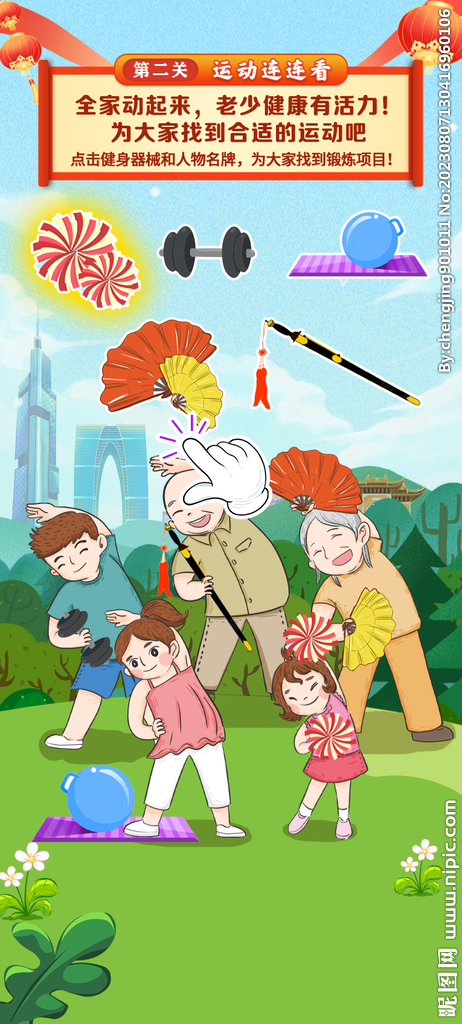 运动答题小游戏