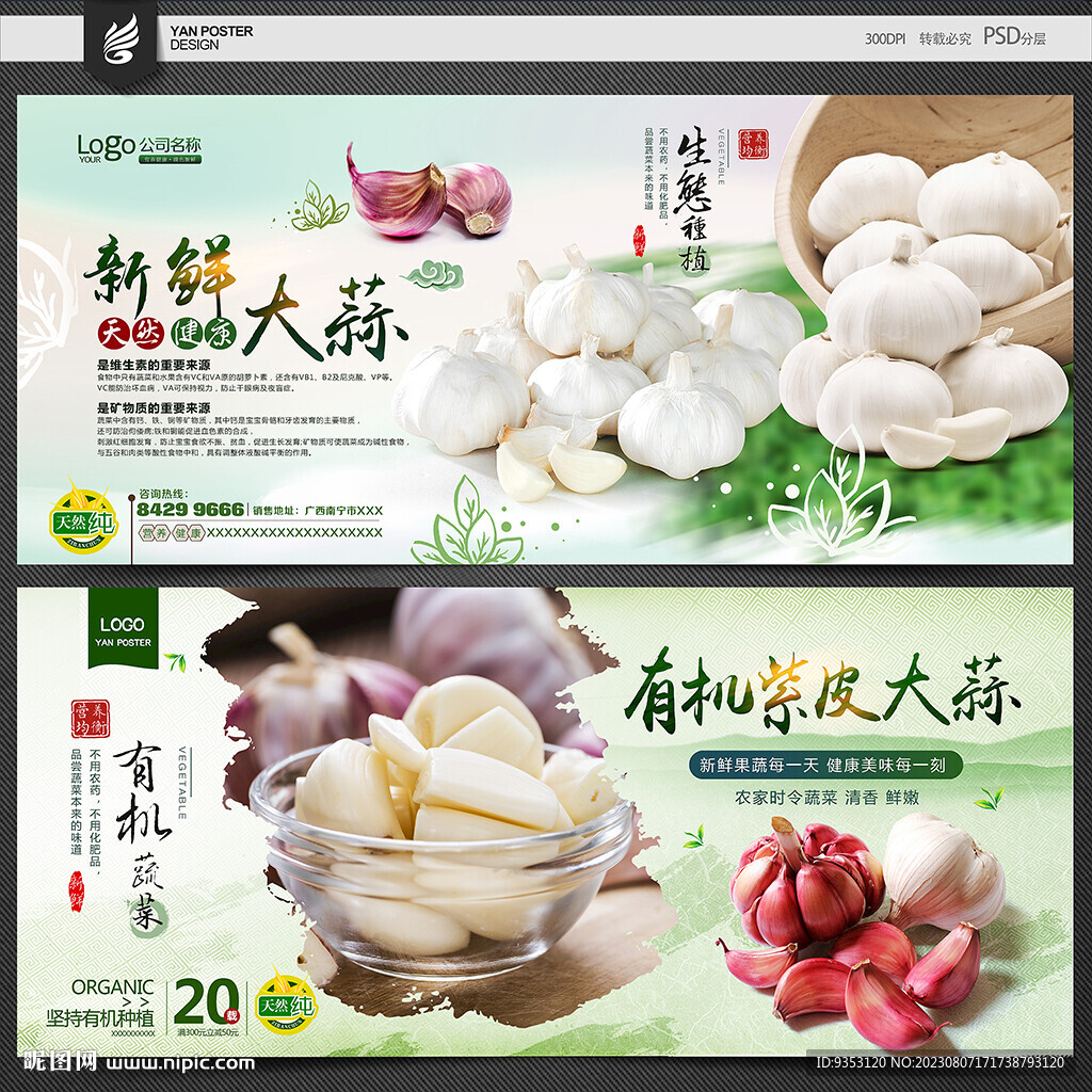 大蒜