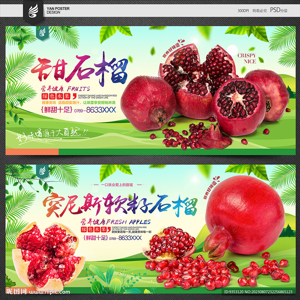 石榴