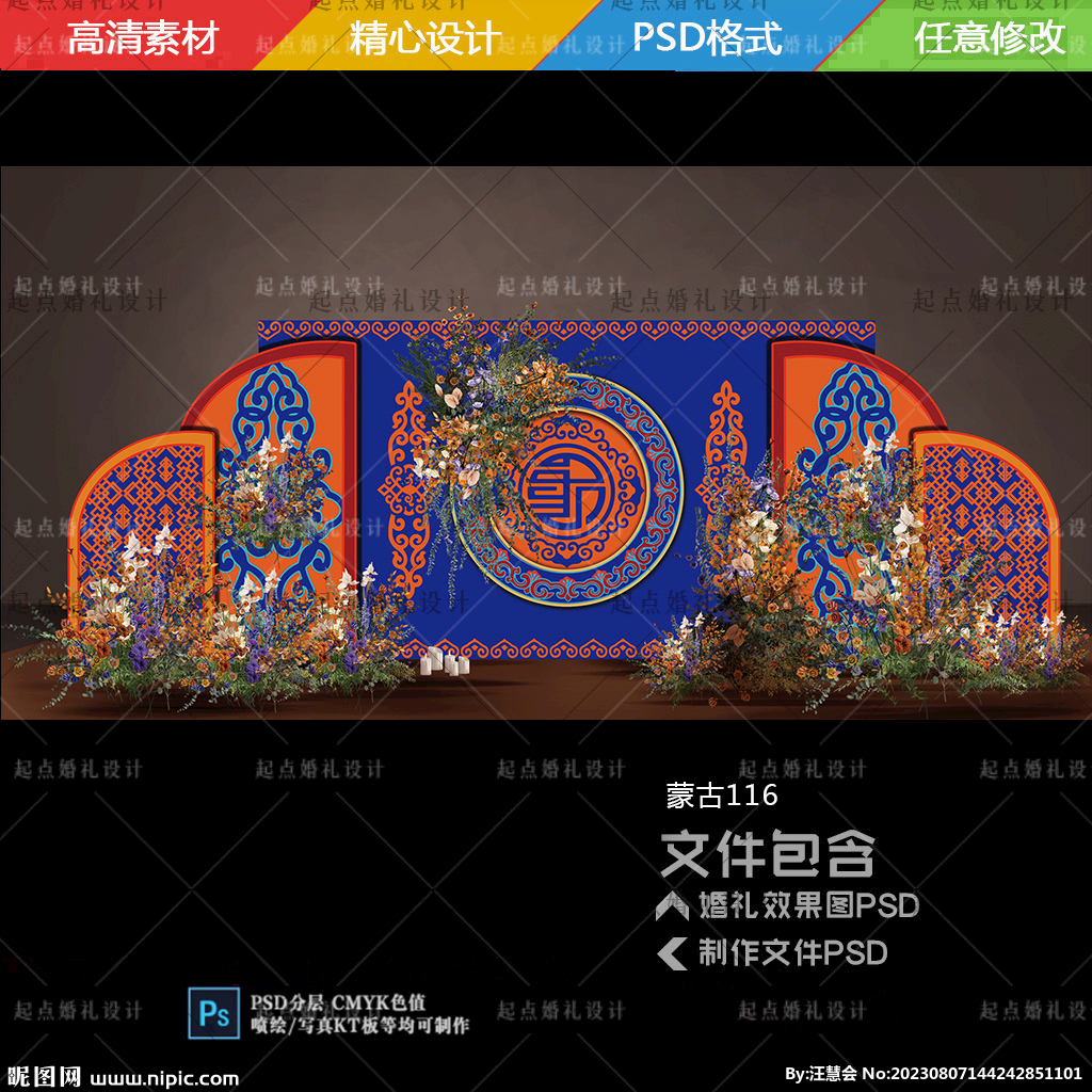 蓝橙色蒙古婚礼