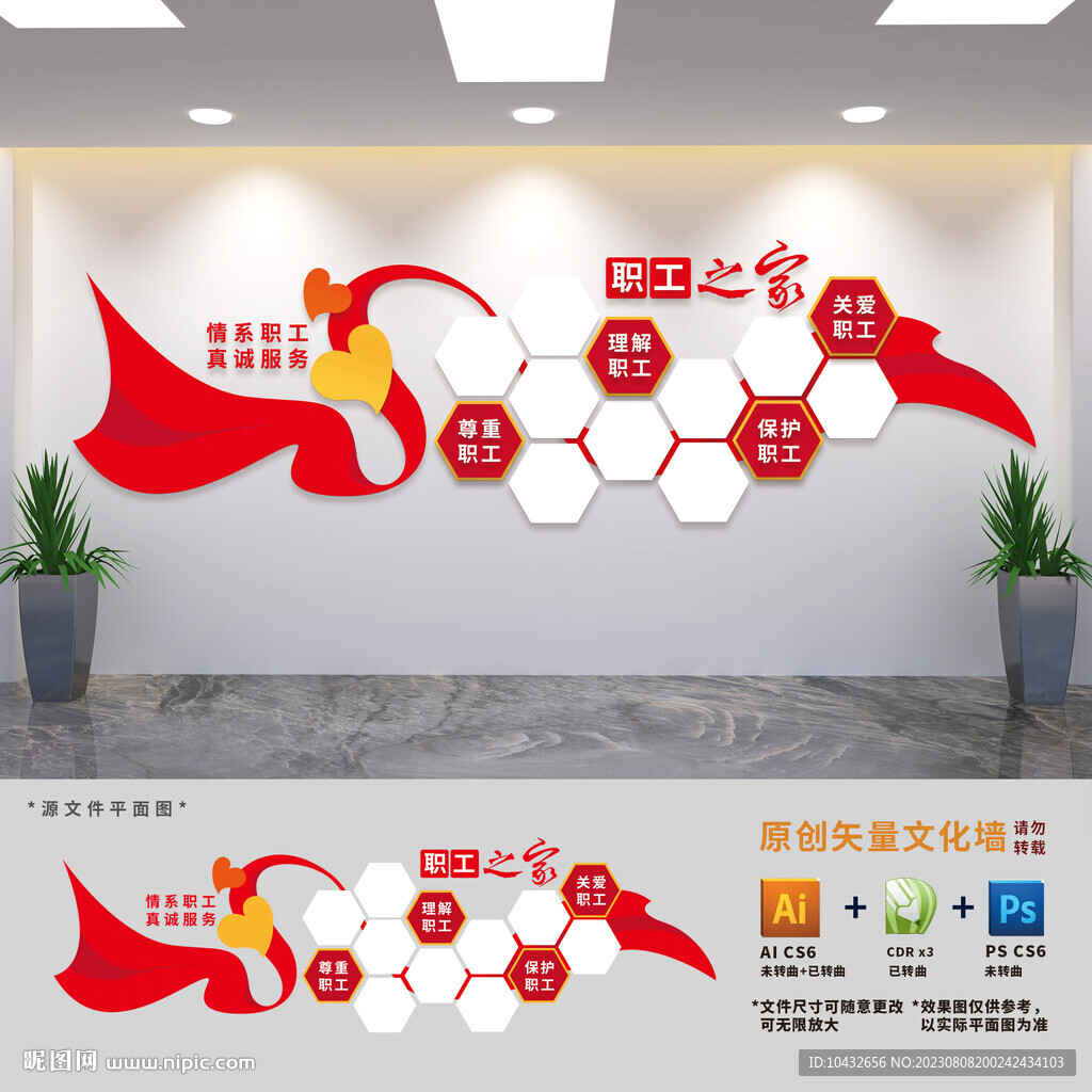 企业工会职工之家文化墙