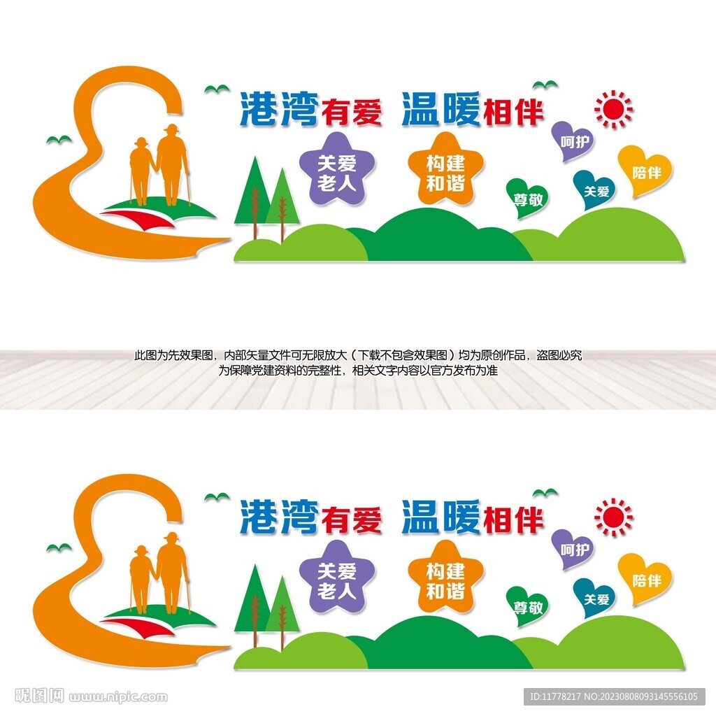 银行劳动者港湾关爱老人文化墙