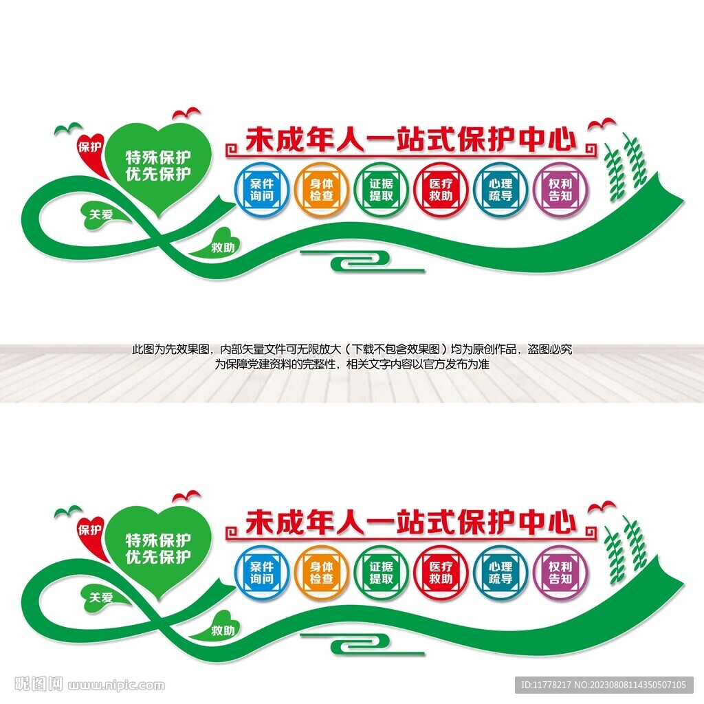 未成年人一站式保护中心