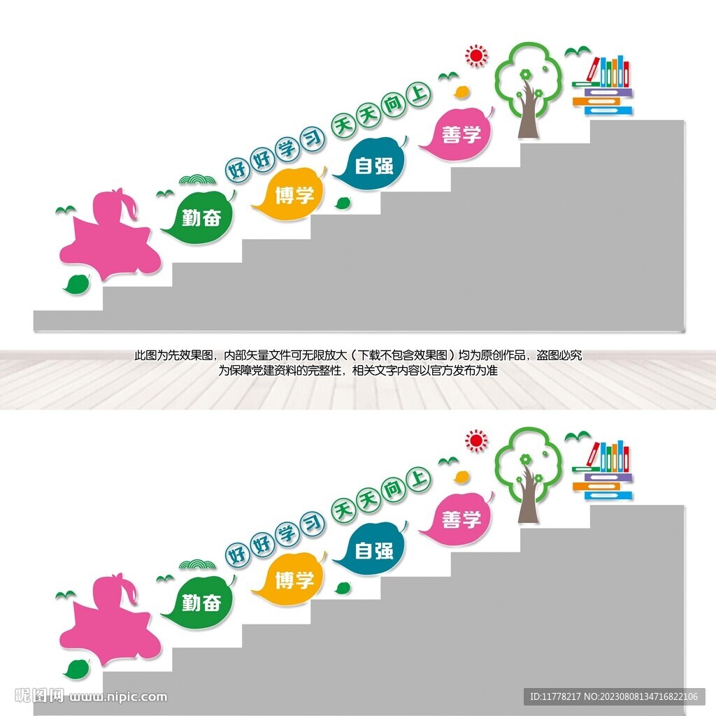 学校楼梯墙