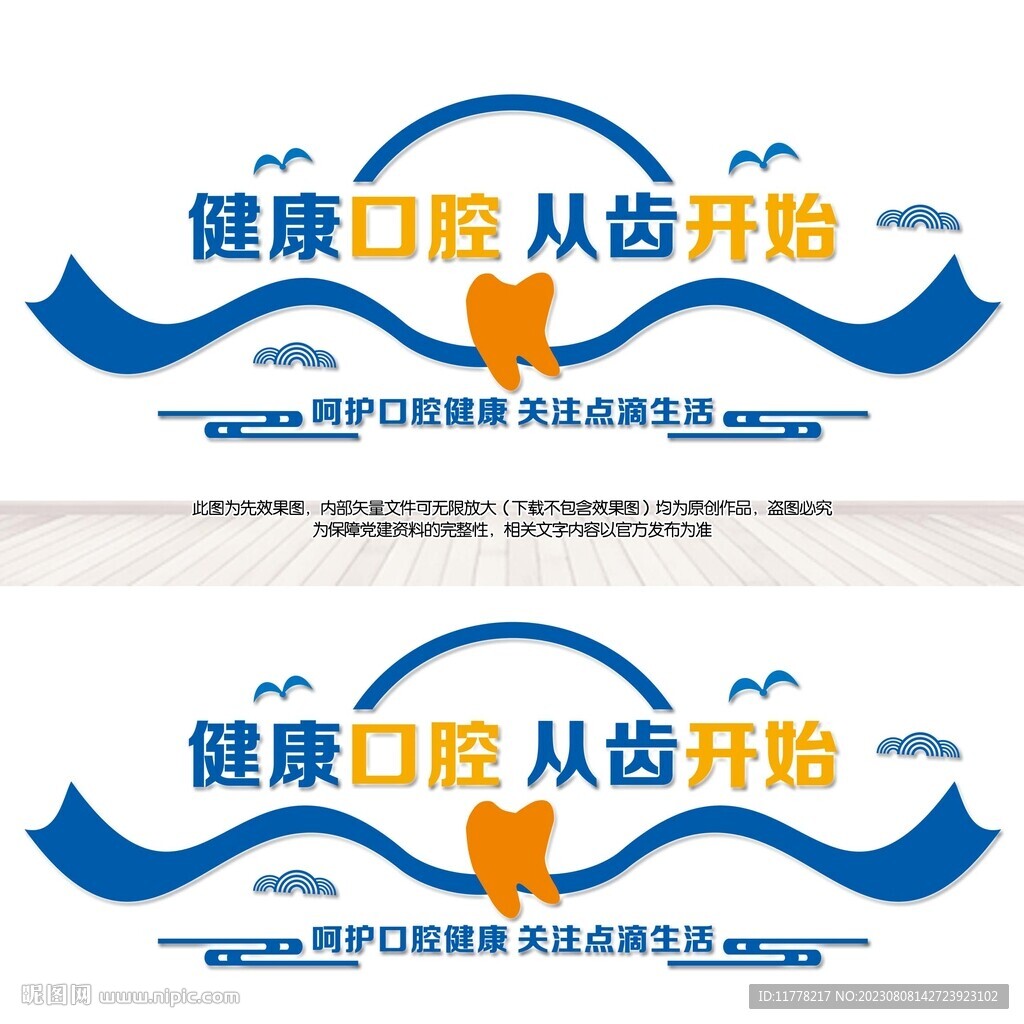 健康从齿开始