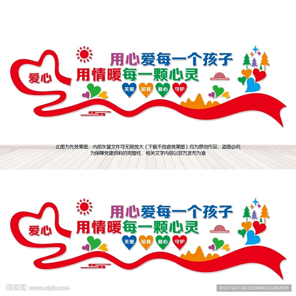 用心爱每一个孩子