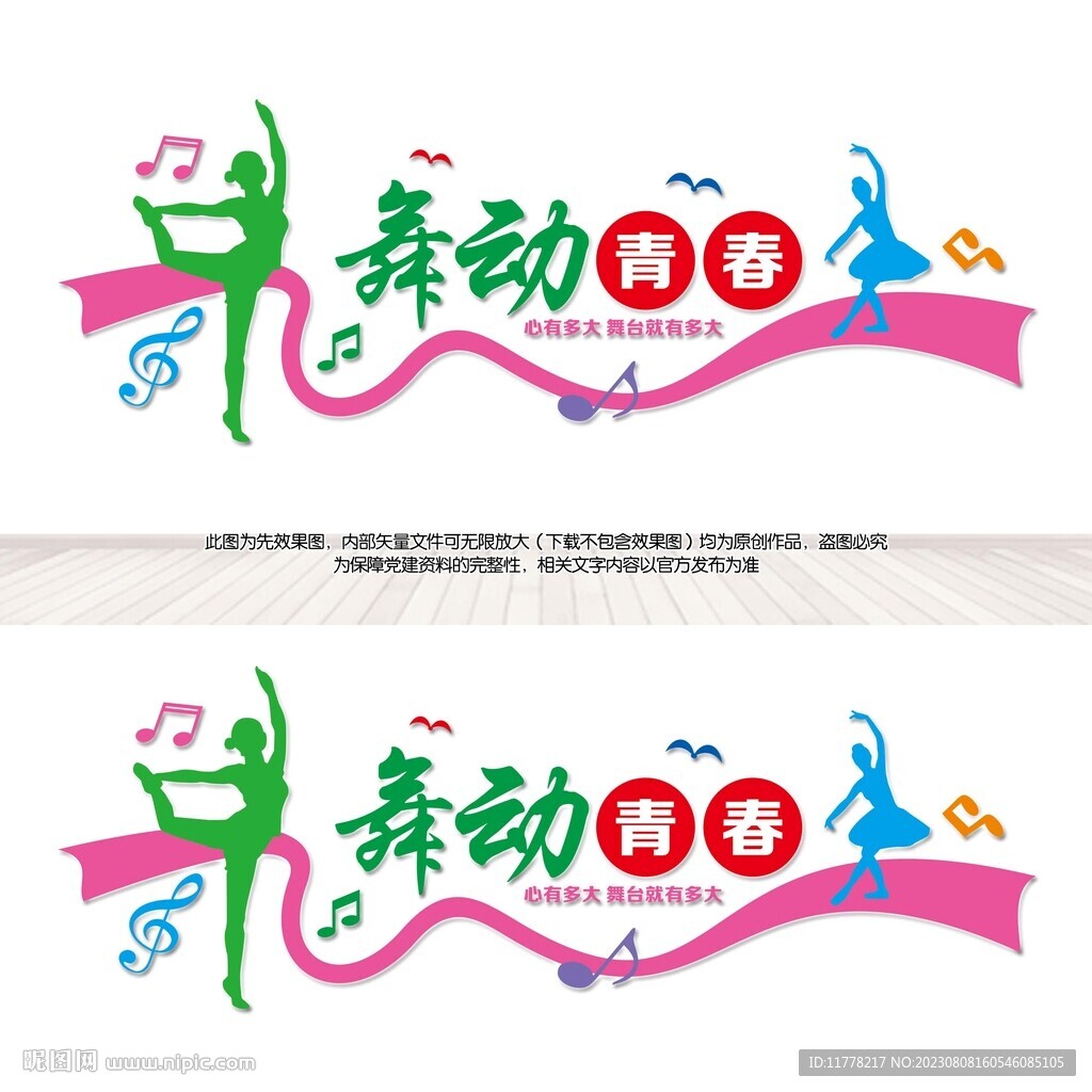 舞蹈形象墙