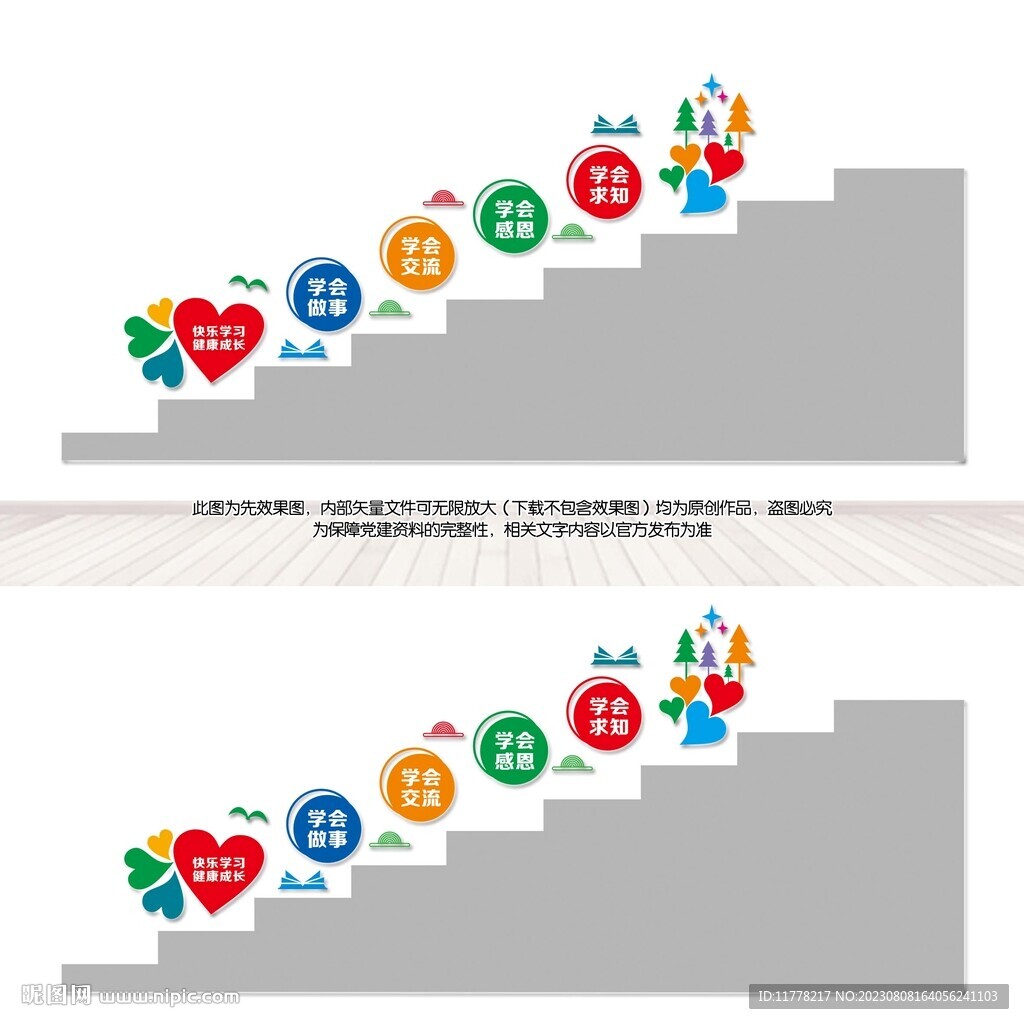 幼儿园楼梯间文化墙