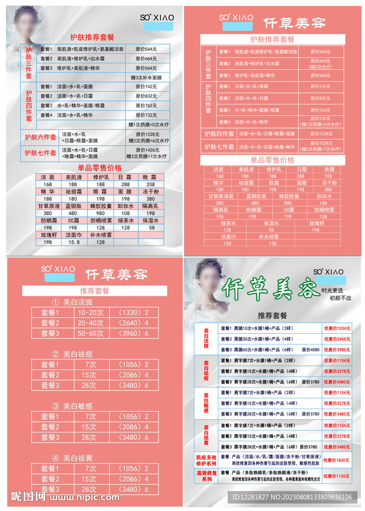 纤草养生保健项目表