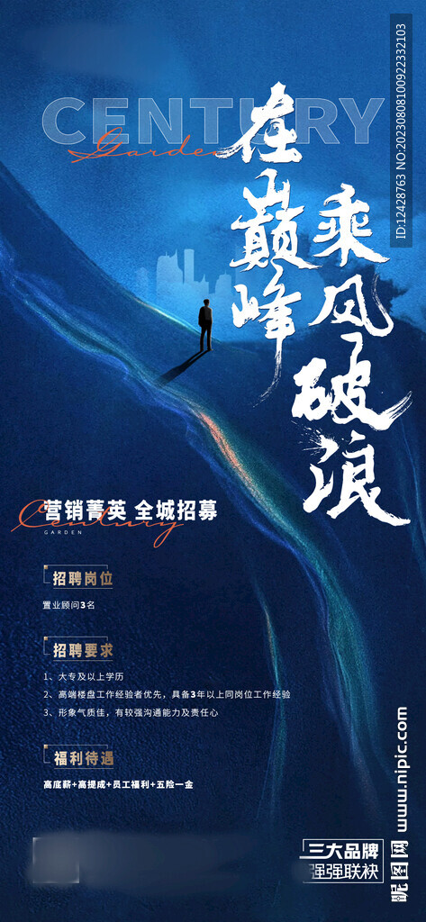 地产公司招聘