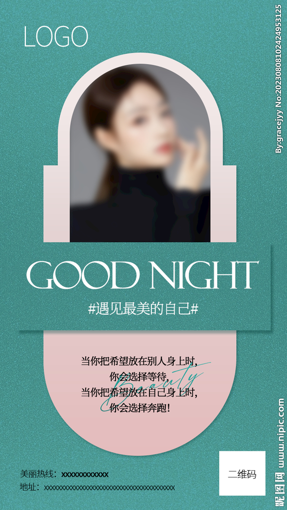 医美晚安语录海报