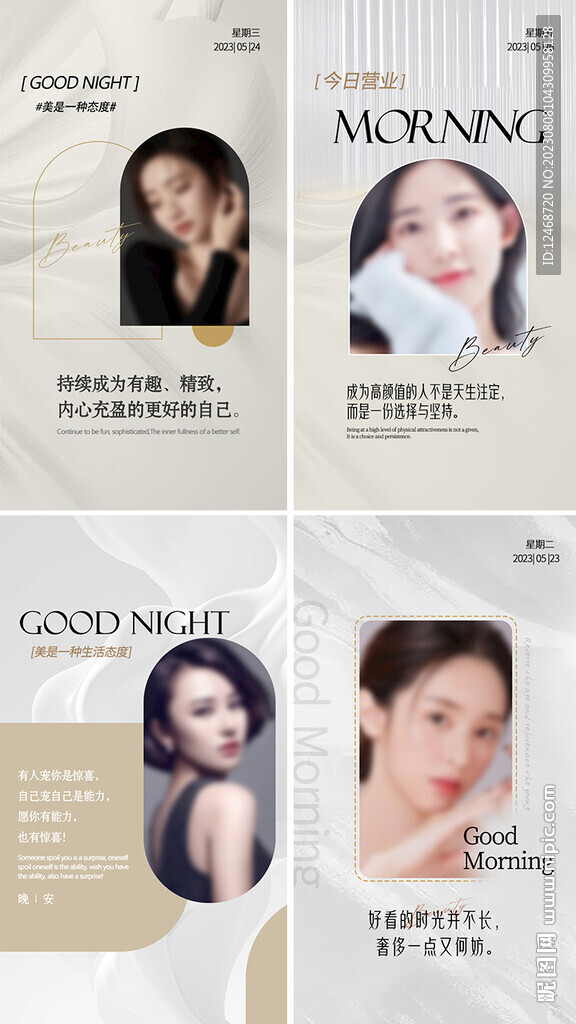 医美早安晚安语录海报